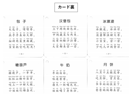 【４,５才向け】あそんで身につく学習セット　『中国語脳ドリルとフラッシュカード【２種類（ 識字と たべもの・身近なもの）】』のセット