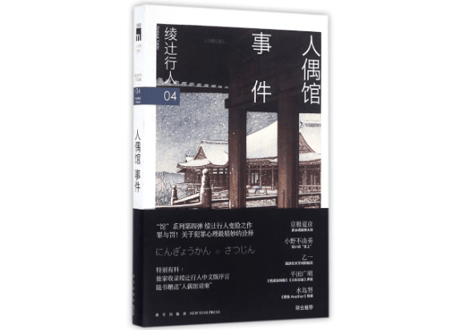 CATEGORY 綾辻行人 | E'GA書店
