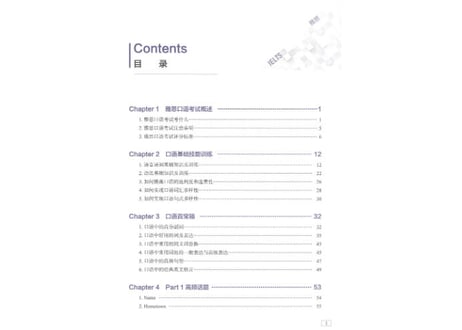 IELTS 雅思【口语】基础训练+备考指南