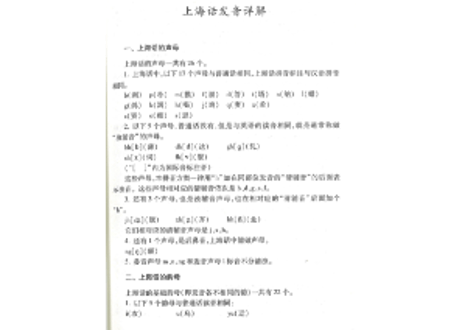 【辞典-上海方言】上海话小词典  ※ハンディサイズ