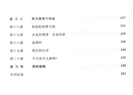【準中級（英語注釈版）】汉语口语速成 : 提高篇 (第二版)　≪英語注釈版≫　北京语言大学出版社