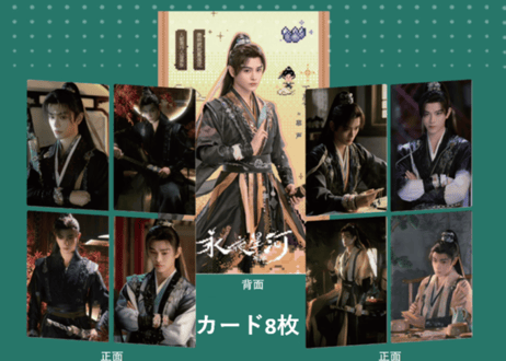 【丁禹兮】《永夜星河》视周刊2025年1月　　※ポスター ＆ カード付き
