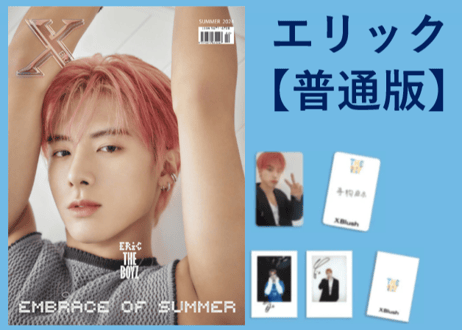 ◆受付終了しました◆【ヒョンジェ＆エリック(THE BOYZ )】XBlush  2024年 ≪特典付き≫  ※入荷日は現時点では未定です