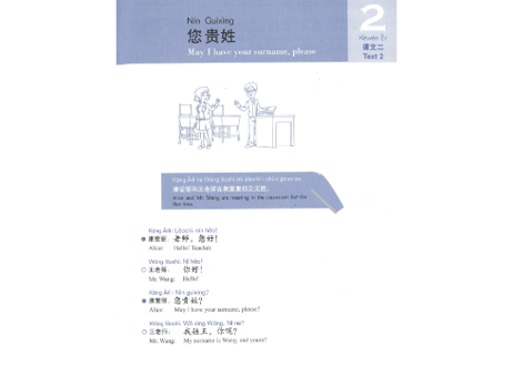 【初級 ビジネス中国語】赢在中国 商务汉语系列教程 基础篇1  ※裏表紙のQRコードをスマートフォンで読み取って音声が聞けます。　北京言語大学出版社