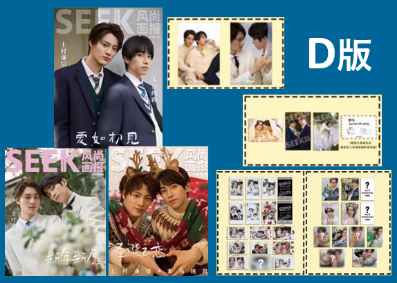 上村謙信＆本島純政】SEEK风尚画报🌟和訳付き🌟 | E'GA書店