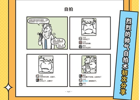 【漫画】非人哉 9