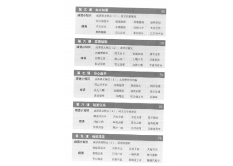 【成語】汉语 纵横 成语读本