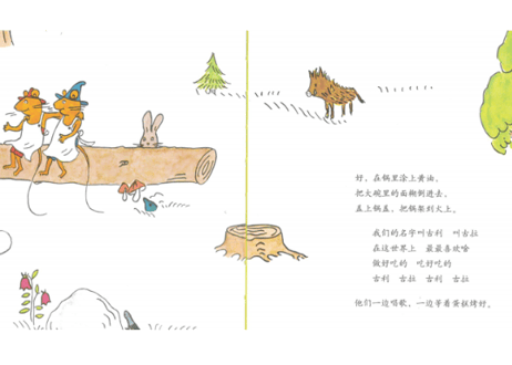 【絵本】古利和古拉 　ベストセラー「ぐりとぐら」の中国語版です。双子の野ねずみのかわいいお話です。