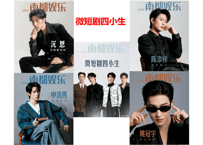 【沉思/陈添祥/申浩男/姚冠宇】南都娱乐 2026年1月　※表紙にキズがみられる場合がございます。