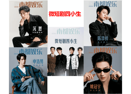 【沉思/陈添祥/申浩男/姚冠宇】南都娱乐 2026年1月　※表紙にキズがみられる場合がございます。