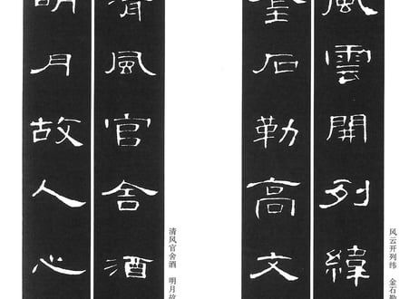 【拓本】曹全碑　 中国书法传世碑帖精品