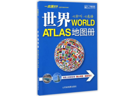 【地図帳】世界地图册 （世界地図帳）　※世界地図ポスター付き