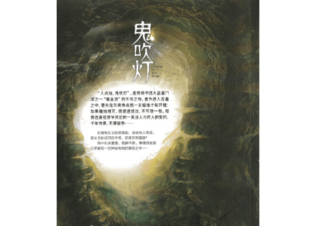 【小説】鬼吹灯1：精绝古城