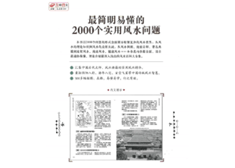 【風水】图解风水百科2000问