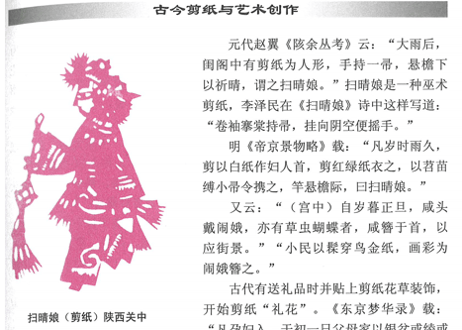 【中国工芸・切り絵】古今剪纸与艺术创作