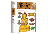 【図鑑・解説本】鉴宝　(骨董品鑑定)　※ハードカバー
