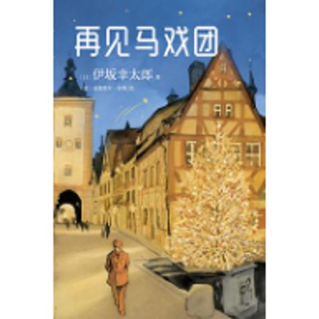 中国語小説 | STORES