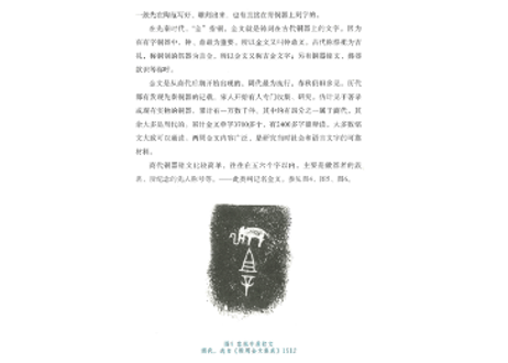 【専門書】汉语四千年