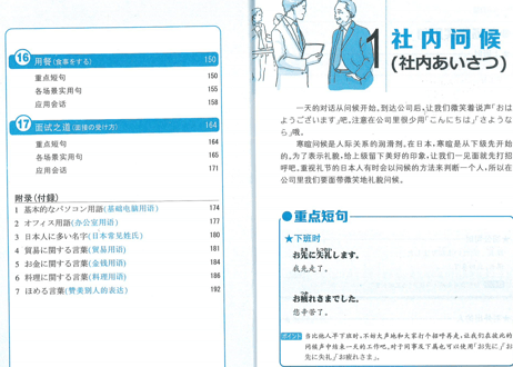 【テキスト】地道商务日语会话　ビジネス日本語　※音声のダウンロードは日本語のみとなります。