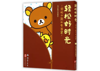 【リラックマ生活2　だららん日和】　轻松好时光 ～轻松小熊的生活2～