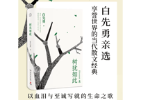 【小説】树犹如此   /  著：白先勇
