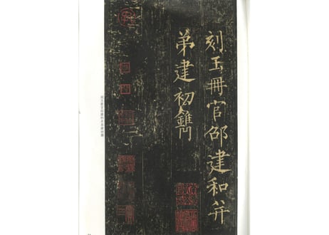 【拓本】玄秘塔碑 历代拓本精华丛书