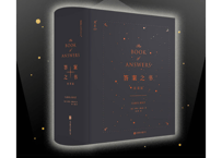 【ベストセラー　2022年5位】(中国語＆英語)答案之书(The Book of Answers/Carol Bolt):双语版:汉、英　人生の選択に迷った時におすすめの本