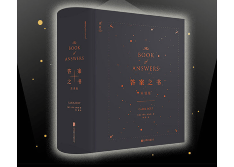 【ベストセラー　2022年5位】(中国語＆英語)答案之书(The Book of Answers/Carol Bolt):双语版:汉、英　人生の選択に迷った時におすすめの本