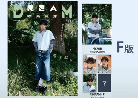 【王宇威】DREAM 时尚⻛象 《冒险指南》　2025年