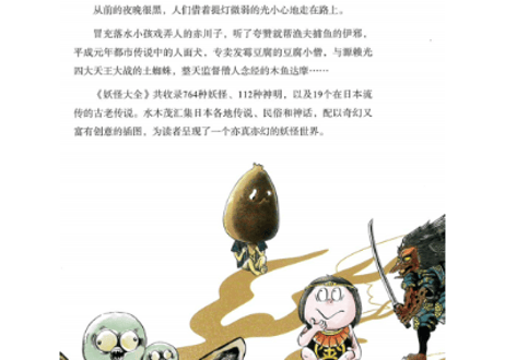 【イラスト付き解説本】妖怪大全（2021）著：水木しげる　  764の妖怪と112の神の解説本の中国語版です。かなり重厚感のある書籍です。【✨紹介動画有✨】