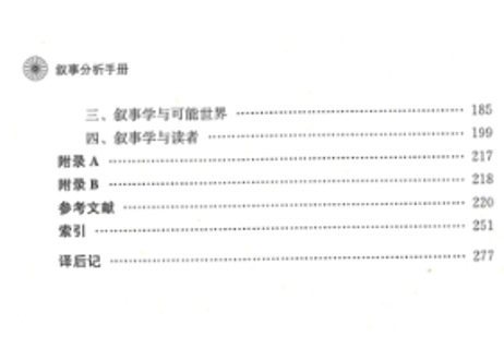 叙事分析手册