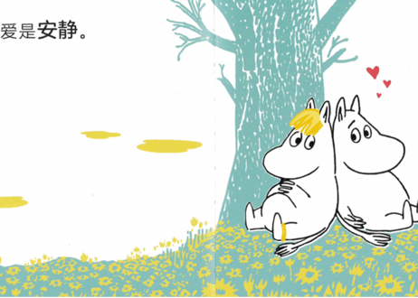 【絵本】ムーミン（姆明） 我爱你　※ハードカバー
