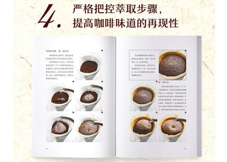 【解説書】（コーヒー）爱上手冲咖啡  コーヒー抽出の法則   　著者：田口 護/山田 康一