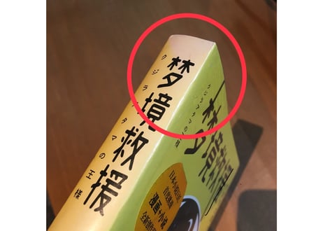 【小説】梦境救援（クジラアタマの王様）　著：伊坂幸太郎