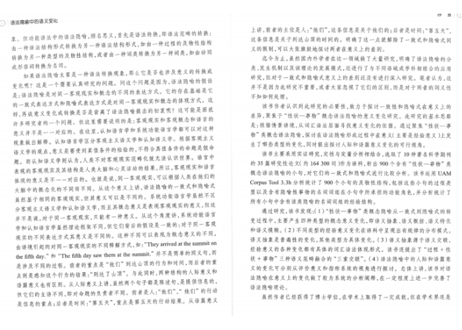 【専門書】语法隐喻中的语义变化