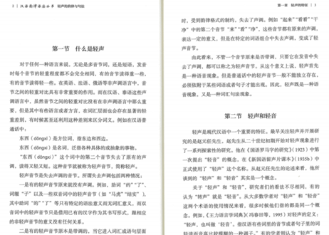 【専門書】轻声的韵律与句法　著：邓丹