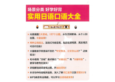 【日本語学習】实用日语口语大全 交际口语（白金版）