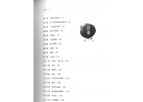 【小説】鬼吹灯1：精绝古城