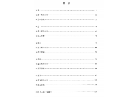 【試験問題集】汉语水平考试真题集 （ HSK  3级）〔听力・阅读・书写〕※5回分の試験収録　※听力(リスニング）の音声は裏表紙のURLからダウンロード可能です。