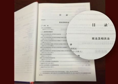 【法律】中华人民共和国  常用法律  法规  规章  司法解释大全 (2022年版)