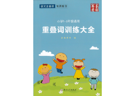 【中国語強化教材4冊セット（ピンイン付き）】训练大全 ４冊セット（成语・重叠词・量词・近/反义词）類語・対義語、量詞等を分かり易くまとめられています！