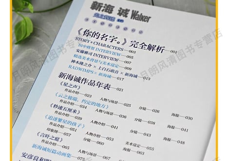 【解説書】新海诚Walker 《光之辉迹》 光の輝跡