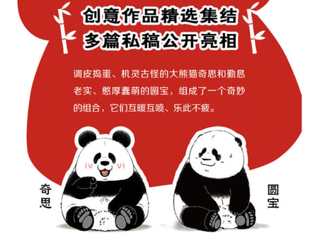 【漫画】你是胖,我是萌