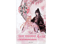 【漫画】三生三世 十里桃花  大结局