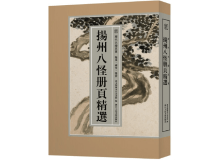 扬州八怪册页精选