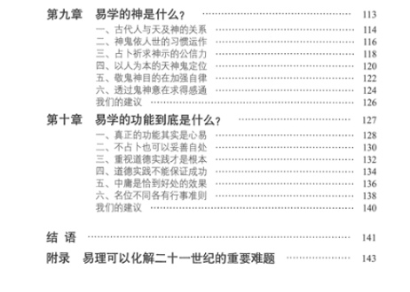 易经真的很容易       　著：曾仕强, 刘君政