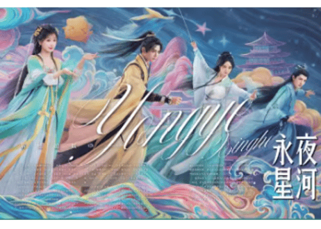 【丁禹兮・虞书欣】视周刊　《永夜星河》　※ポスター ＆ カード付き