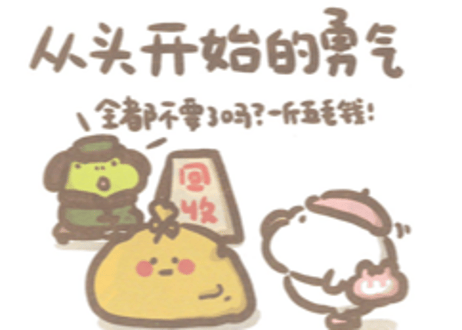 【漫画】你会喜欢笨蛋吗？  2