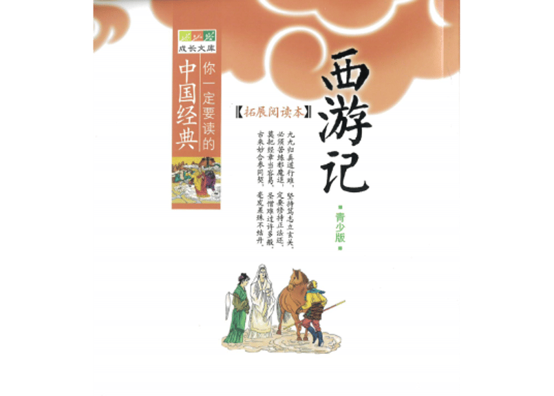 中国語版西遊記（40冊)