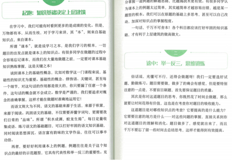 【清華大学学習方法】清华北大状元的高分学习方法